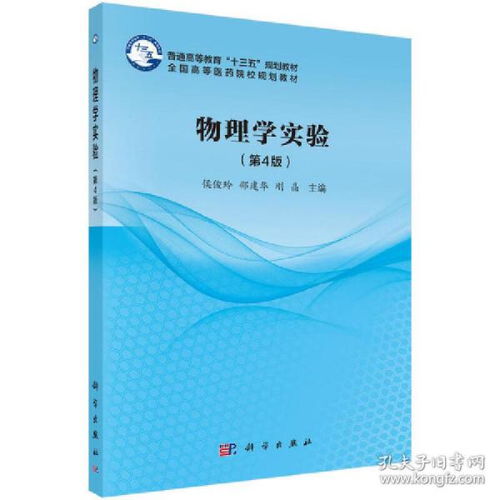自然科学与物理学的实践之路 应用物理的力量与限制