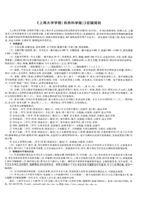 《上海大学学报（自然科学版）》征稿简则与自然科学研究方向解析