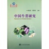 《中国牛蒡研究》与《2014年初级会计职称考试教材》对比分析 一本好书与两本考试用书的差异